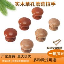 Cabinet Single Hole Wooden Handle Drawer Small Handle Mushroom Solid Wood Handle Wardrobe Wood Handle Round Small Handle