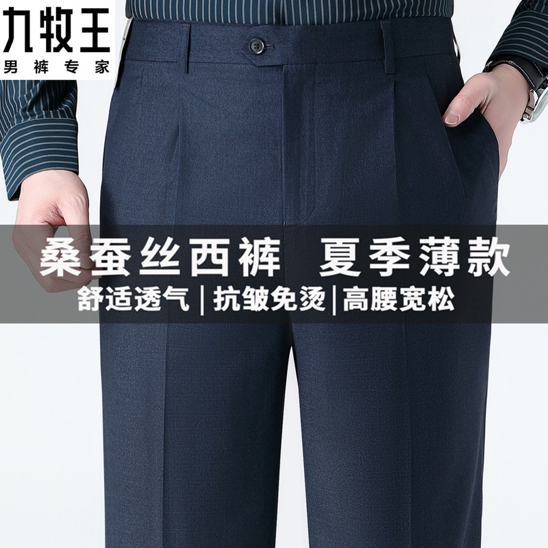 Jiumuwang Summer Thin Dress Pants for Men, High-Waisted, Deep-Crotch, Silk, Business, Loose Fit, Wrinkle-Resistant Men's Trousers Jiumuwang Summer Thin Dress Pants for Men, High-Waisted, Deep-Crotch, Silk, Business, Loose Fit, Wrinkle-Resistant Men's Trousers