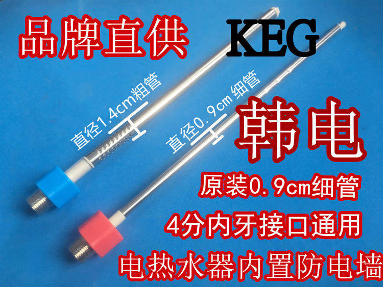 Suitable for KEG Korea Electric EW_40_C20_MFB electric water heater anti-electric wall insulation red and blue hot and cold inlet and outlet pipes