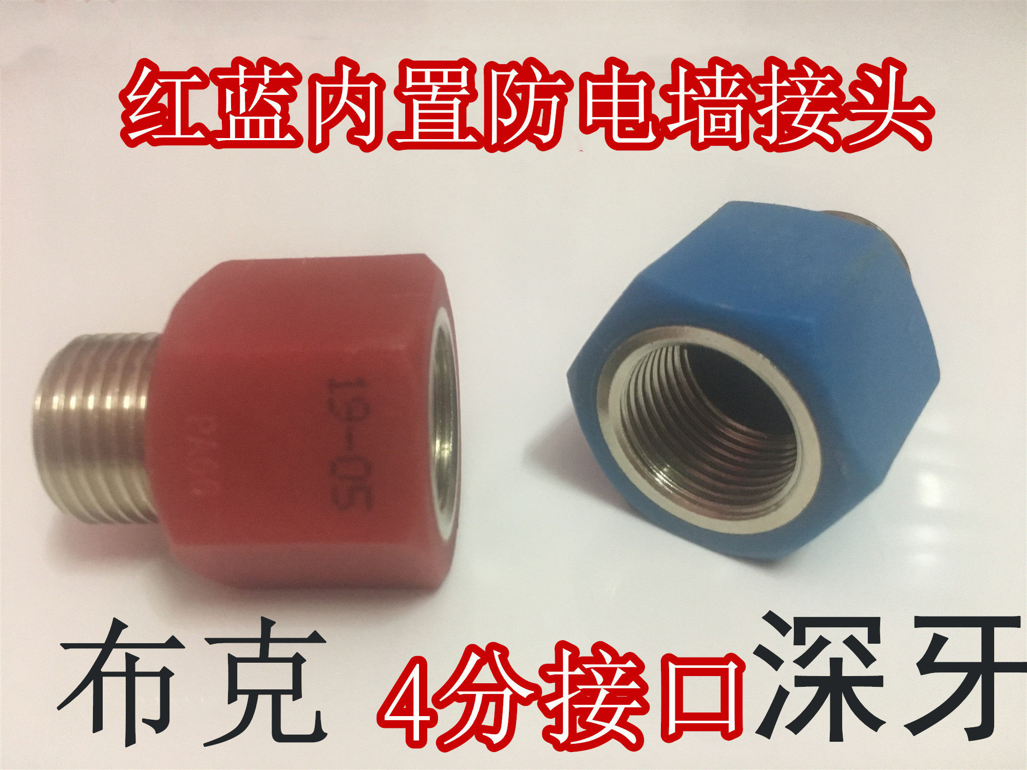 BOCK Booker DSZF-B40J20H electric water heater anti-electric wall red blue nut connecting head accessories universal