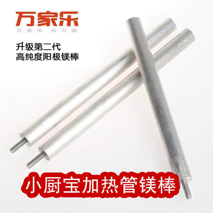 Wan Caravan D6 -- S003B INSTANT HEAT WATER HEATER Magnesium Stick small Cuisine Magnesium Stick Heating Pipe Magnesium Stick Universal