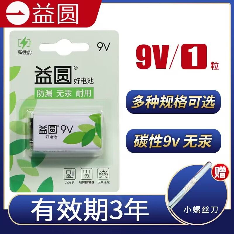 Nanfu Holdings Yiyuan 9V battery 6F22 carbon laminated square smoke alarm square microphone multimeter