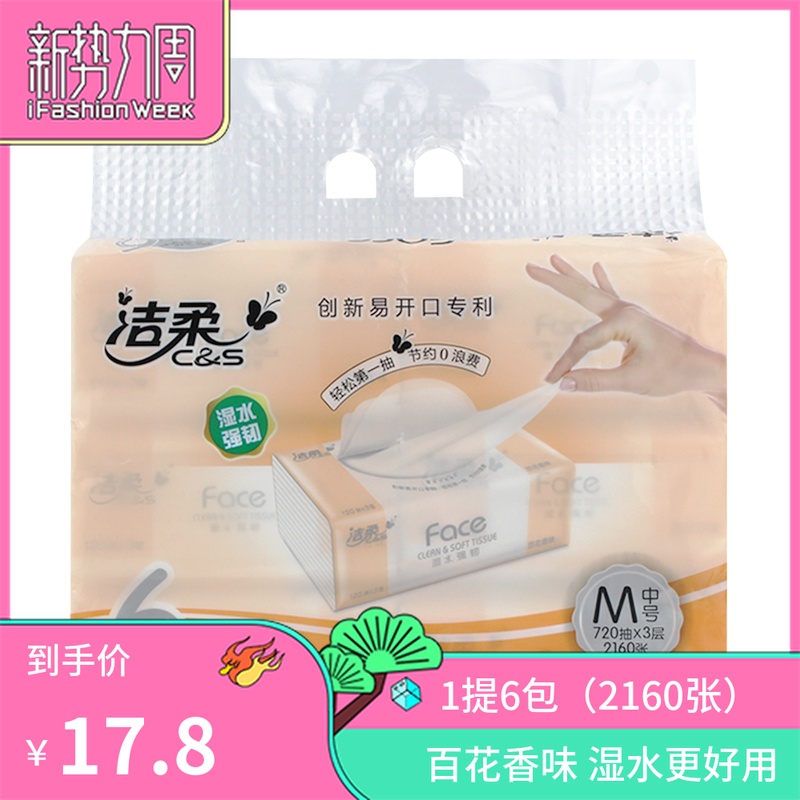 Soft extract toilet paper face Flower Flower-flavored tissue 3 layer 120 pumps 6 packs wet water towel