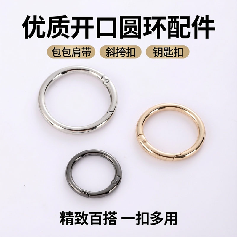 High-Quality Open Ring Accessories, Metal Buckle, Bag Shoulder Strap, Crossbody Buckle, Spring Ring, Keychain, Mobile Phone Hanging Ring, Hook Buckle