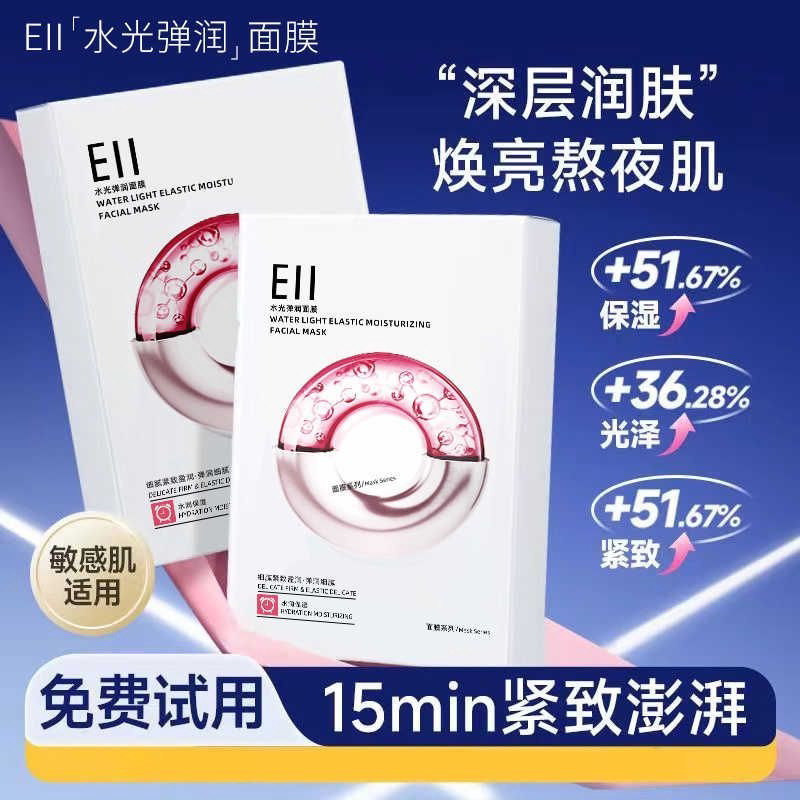 มาสก์ Eii Water Light กระชับผิว ลดริ้วรอย เพิ่มความยืดหยุ่น ให้ความชุ่มชื้น บำรุงผิว ลดอาการแพ้ง่าย เหมาะสำหรับผลิตภัณฑ์แท้จากแบรนด์อย่างเป็นทางการ
