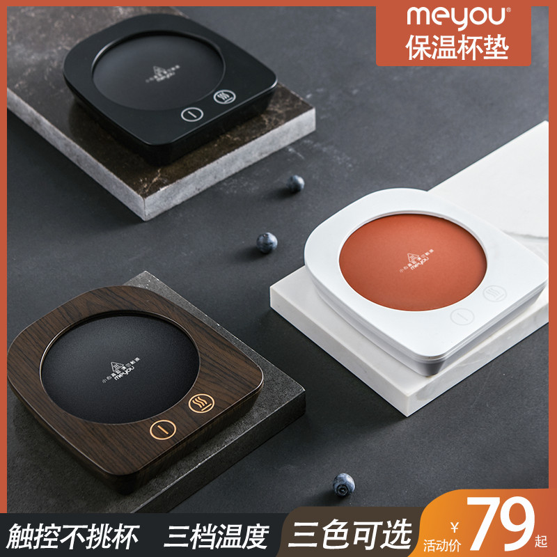 Mingyou Heng warm cup 70 ℃ heating tea cup adjustable warm coaster hot milk artifact insulation base