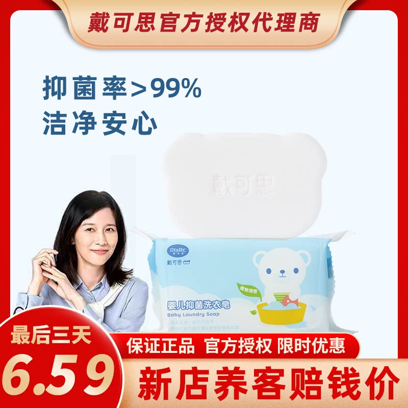 Dai Kesi Laundry Soap Official Flagship Store Official Website Antibacterial Fragrant Soap for Newborn Infants and Young Children Wash Clothes and Remove Stains