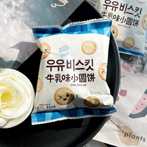 Snow-nourishing Korean Bull Milk Taste Small Round Biscuits Casual Snacks Wedding Celebration of Festive Cakes Refreshments Accompanied Courtesy of the Festive Cookie