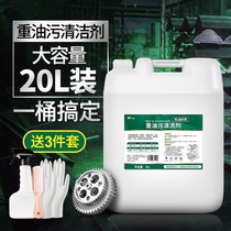  Erha heavy oil stain cleaning agent 20L metal detergent oil machine strong degreasing industrial machinery machine tool cleaning