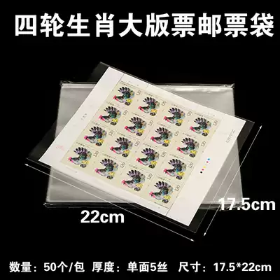 opp four-wheeled zodiac stamp protective bag Philatelic bag 17 5 * 22cm single-sided 5 silk 50