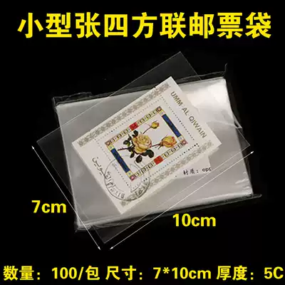 Sfanglian stamp protective bag 7 * 10cm sheetlet escort postage stamp bag Philatelic book bag 5C thickened by 100