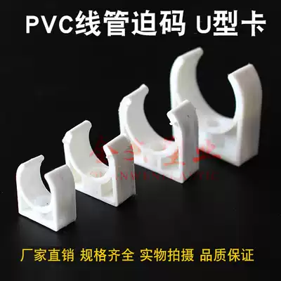 Line pipe fittings 16 20 25 32 40 50mm pipe card U-shaped buckle forced code PVC fixed PPR pipe card 4 points