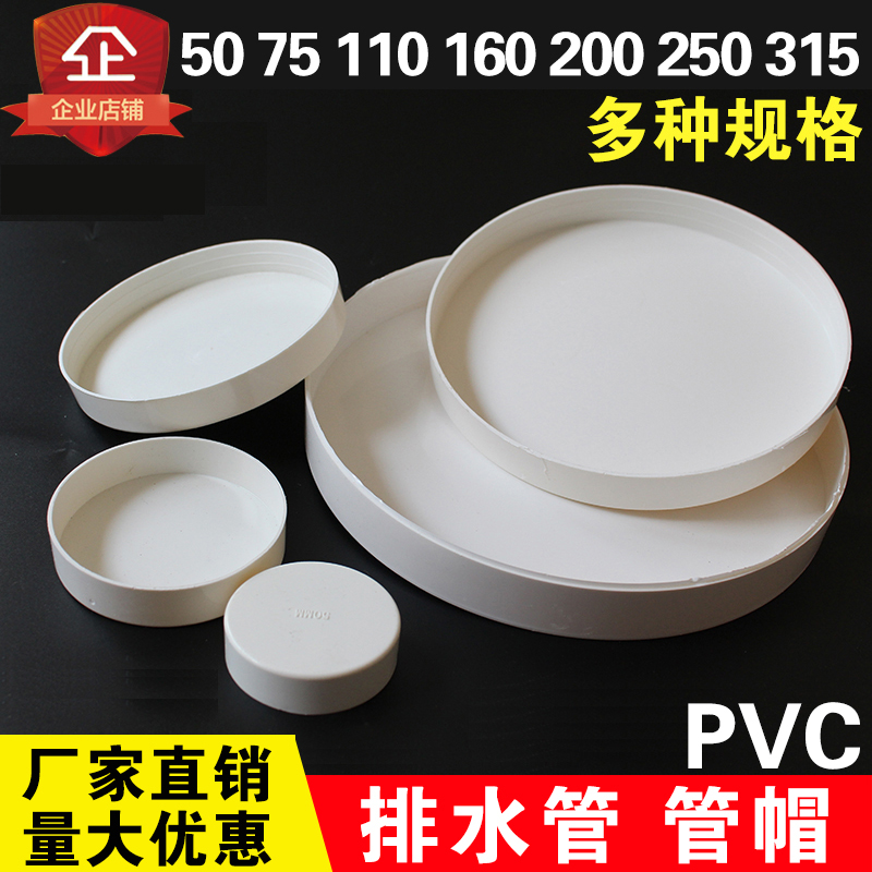pvc pipe protection cover pipe cap pipe resistance flow plug drain pipe plastic cover 50 75110160200250 closure