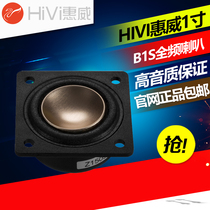 Hivi Whi Wai B1S Speaker 1 Inch Full Frequency Soundhorn Multimedia Speaker Sound Fever Special Price