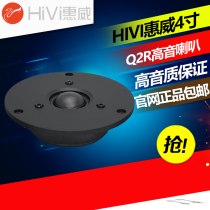 Whirlwai Q2R Fever 4 5 inches 4 inch Hemisphere Top silk membrane alt horn unit Single magnetic aluminium panel Q1R Upgrade