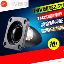 Whirlway TN25 Speaker 1 5 Inch 2 Inch Ball Top Alt Horn Hifi Speaker Sound Fever Unit