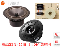 WhWeiwei SS1II SS6N DN-A1 DN-A1 fever bookshelf 6 inch sound box sound assembly hifi II frequency dividing sleeve