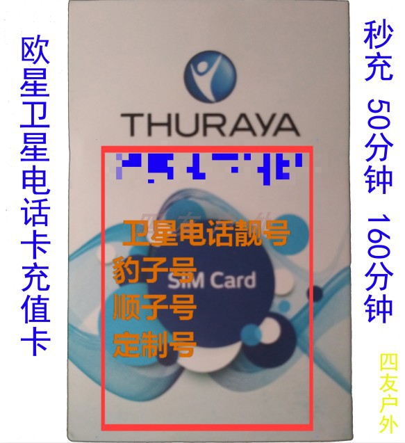 European star Thuraya satellite phone Iridium Maritime Tiantong Thuraya global Beidou outdoor Auspicious number Beautiful number