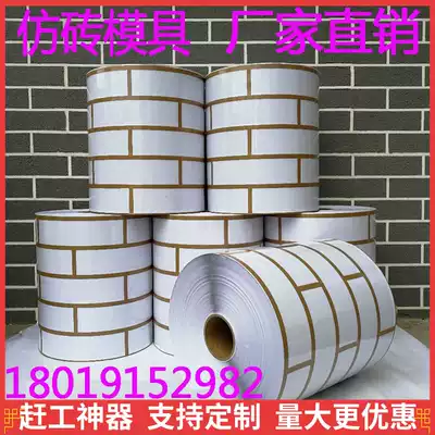 Real stone paint imitation brick tape Exterior wall lattice mold texture paint imitation brick color separation tape Masking paper can be customized