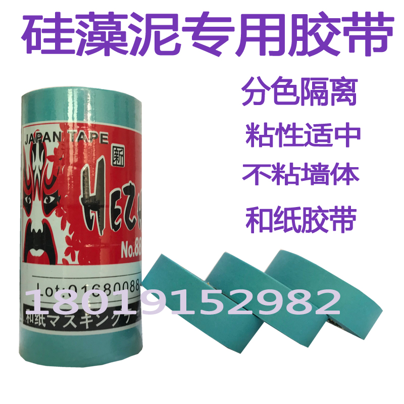 Lake blue masking paper Color separation paper and paper paint protective film Diatom mud spray shielding film Non-stick latex paint