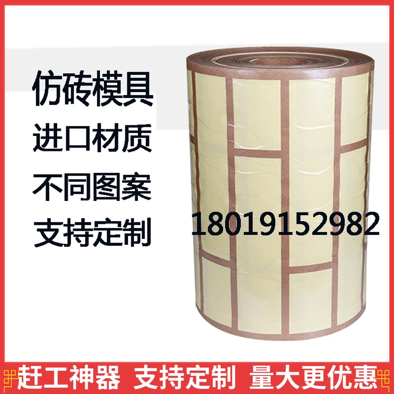 Even body imitation brick mold with vertical brick external wall real stone paint Lattice Beauty Pattern Paper Tape Free line construction adhesive tape