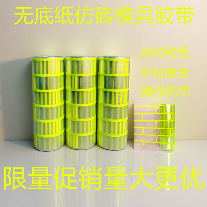 No-Bottom Paper Imitation Brick Mold for Exterior Wall Real Stone Paint and Washi Tape Grid Partition Lines, No Need for Stringing, Fake Bricks
