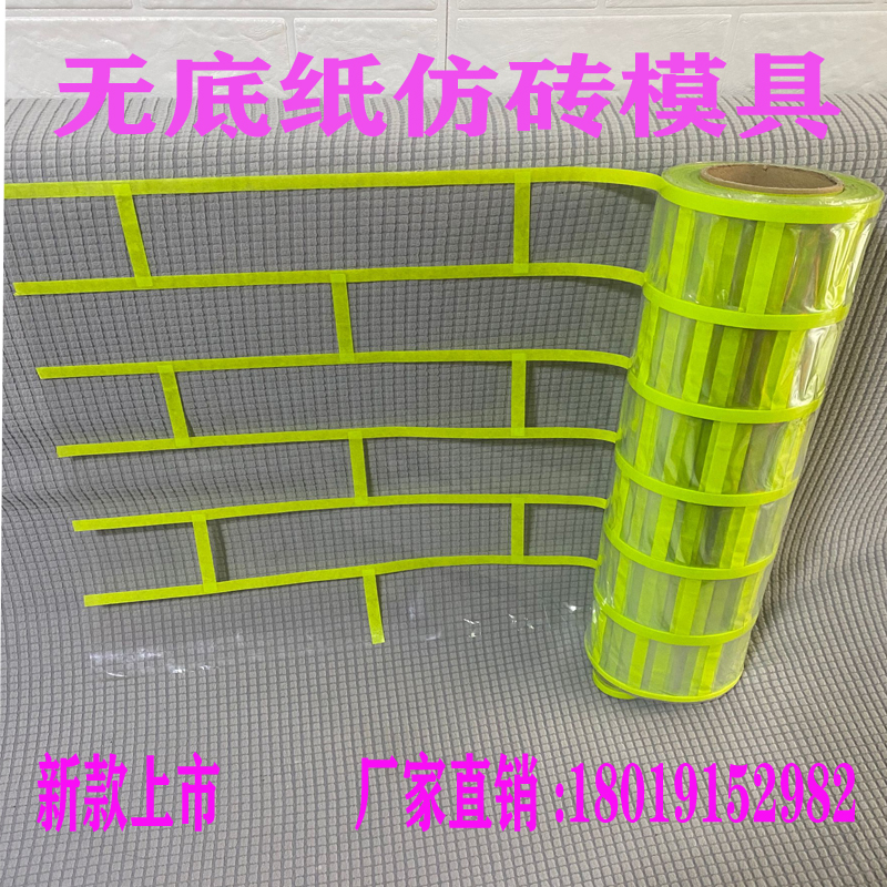 And paper imitation brick mold building exterior wall decoration real stone paint paint imitation brick masking paper grid mold tape