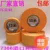 Yellow washi masking tape Yourijiu high viscosity color separation paper 7388 paint decoration masking paper 50 meters