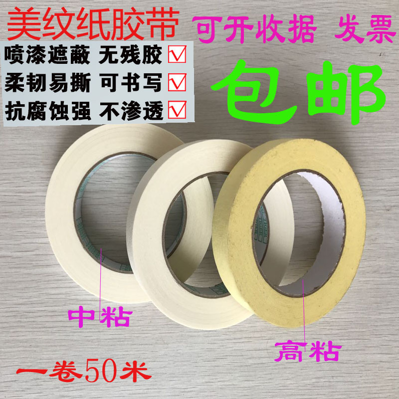 50 m mid to stick high sticky metextured paper adhesive tape car spray-painting furnishing shade beautiful sewn yellow paper adhesive tape