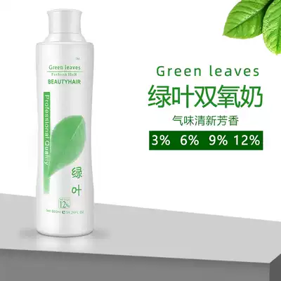 Hairdressing products wholesale hydrogen peroxide milk shop professional hair dyeing cream hydrogen peroxide color milk green leaf hydrogen peroxide milk