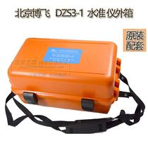 Beijing Bofei level DZS3－1 original plastic box Surveying and mapping instrument accessories box box accessories
