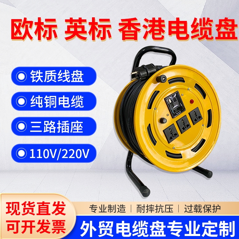 Cable Reel Export Foreign Trade European Standard Multifunctional Extension Cord Reel German and British Standard Cable Reel 110V220V Hong Kong Cable Reel Export Foreign Trade European Standard Multifunctional Extension Cord Reel German and British Standard Cable Reel 110V220V Hong Kong