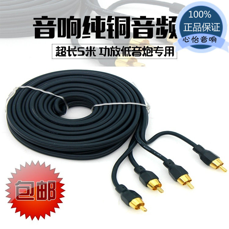 Car subwoofer modified pure copper 5-meter audio cable 2RCA to 2RCA amplifier audio signal cable cable