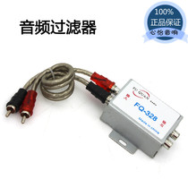 Car audio audio filter dedicated car filter for power amplifier and subwoofer filtering noise 328
