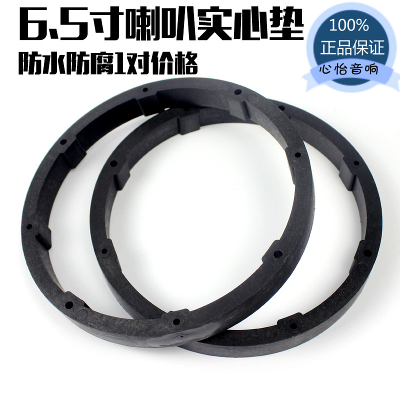 Car audio modified horn 6 5 inch horn pad plastic ring plastic solid horn pad does not rot mounting pad