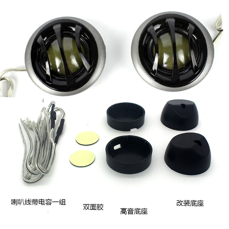 Car tweeter audio modified high-pitched silk film car small high-pitched head fever-level special offer