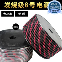 Pure copper car power cord 8GA connection car audio amplifier subwoofer battery No. 8 power supply audiophile grade wire