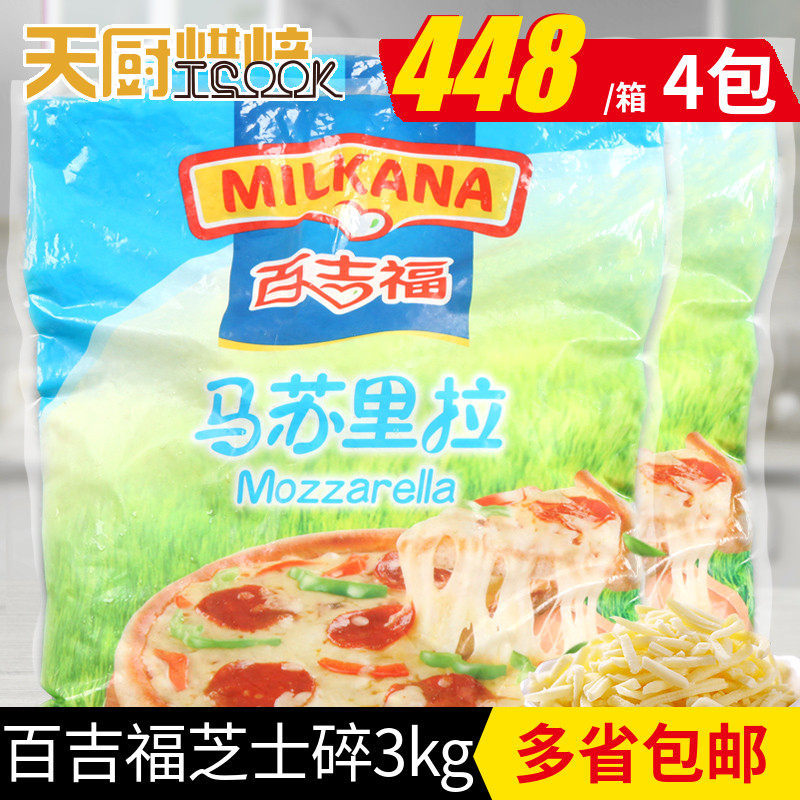 Bagifu mozzarella cheese crushed 3kg*4 whole box commercial large bag baked cheese strip pizza drawing raw materials