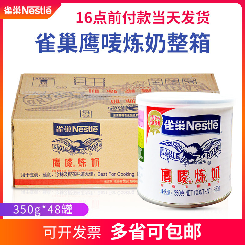 Nestle Eagle brand condensed milk Commercial 350g*48 whole box canned egg tarts liquid bread baked milk tea shop special condensed milk