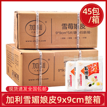 Gali Xue Mei Niang leather whole box 9*9 Dafu Xue Mei Niang Leather semi-finished baking commercial Xue Berry Niang