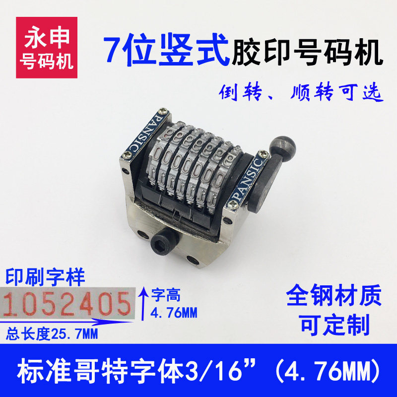 7-digit vertical printing number machine Number head Offset printing machine coder coder number machine wheel reverse reverse