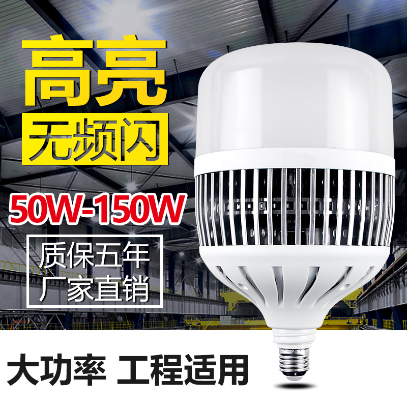 led bulb plant high power 100W150We27 screw energy saving lamp E40 ultra bright industrial and mining lamp workshop lighting