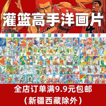 After 80 nostalgic toys classic slam dunk master full-page Foreign painting 1980s Sakuragi Flower Road childhood picture collection