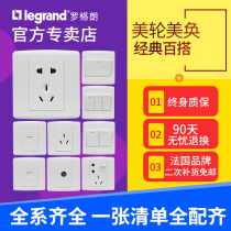 TCL Legrand switch socket 86 type Meilun water system Leya White switch panel power switch