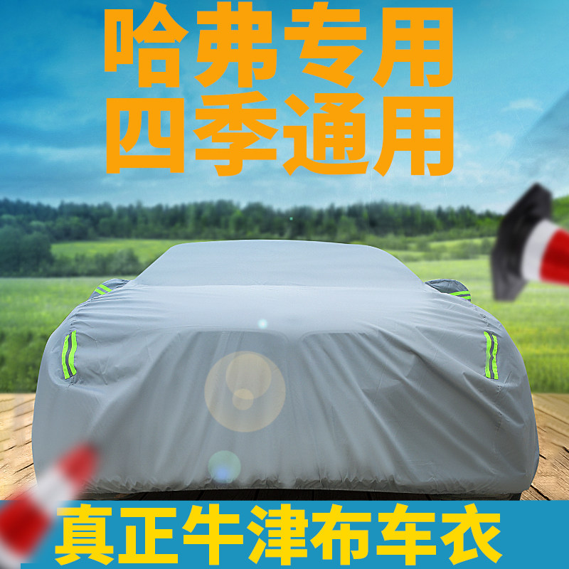 Special Harvard H6H2H5H4H8H7F5 cross-country SUV haver hood car hood rain-proof sunscreen thickened