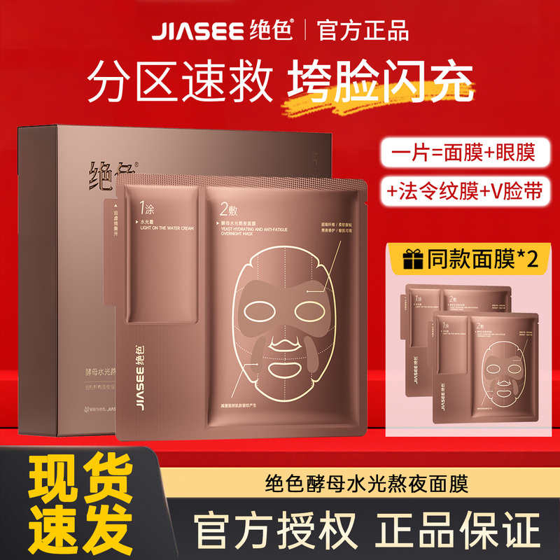 Arthur's Same Style~ Stunning Yeast Overnight Flash Recharge Mask for Hydration, Moisturizing, Lifting, Firming, Anti-Wrinkle, Anti-Aging, and Lightening Lines