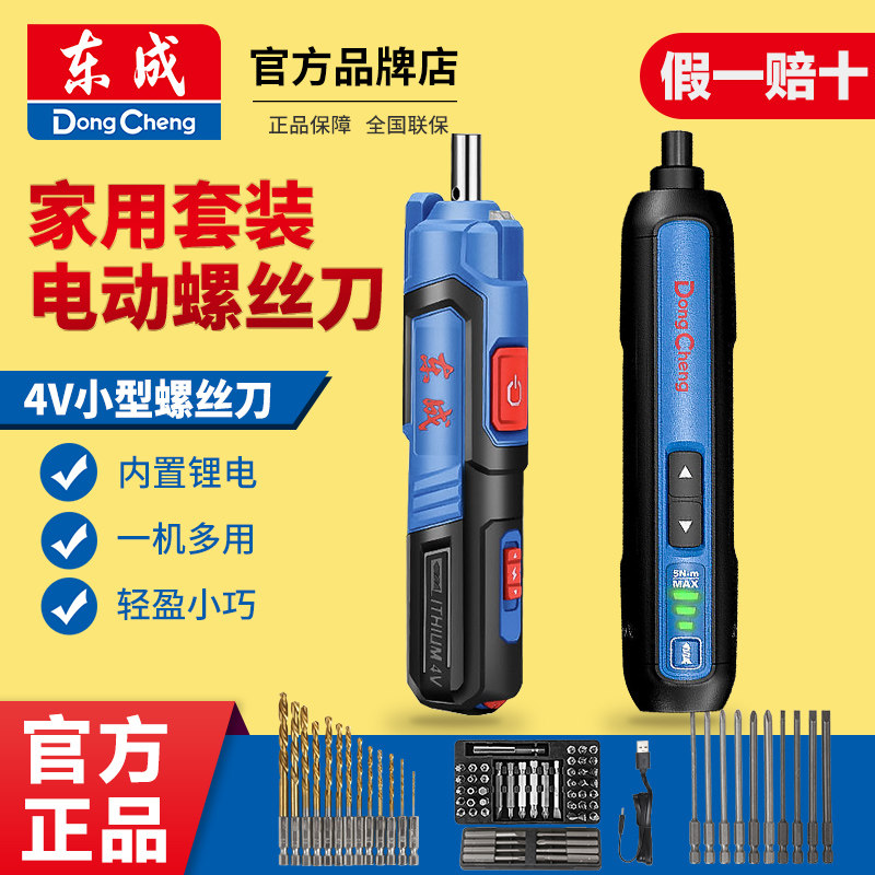 东成充电式电动螺丝刀多功能家用迷你罗丝改锥锂电起子机小型电批
