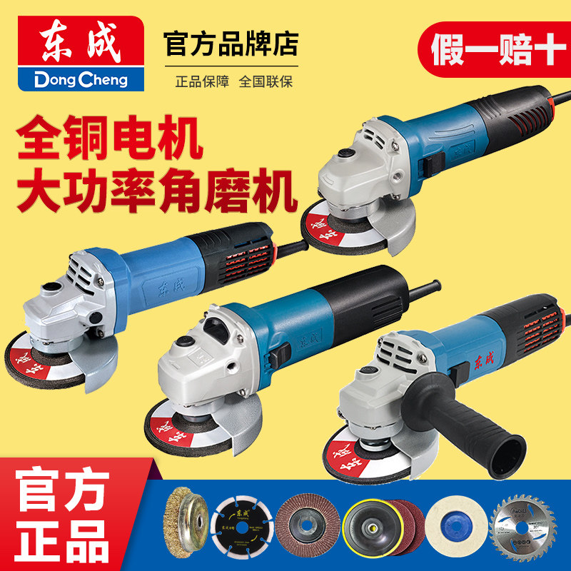 东成角磨机正品大功率多功能磨光打磨机切割机手磨砂轮机东城电动