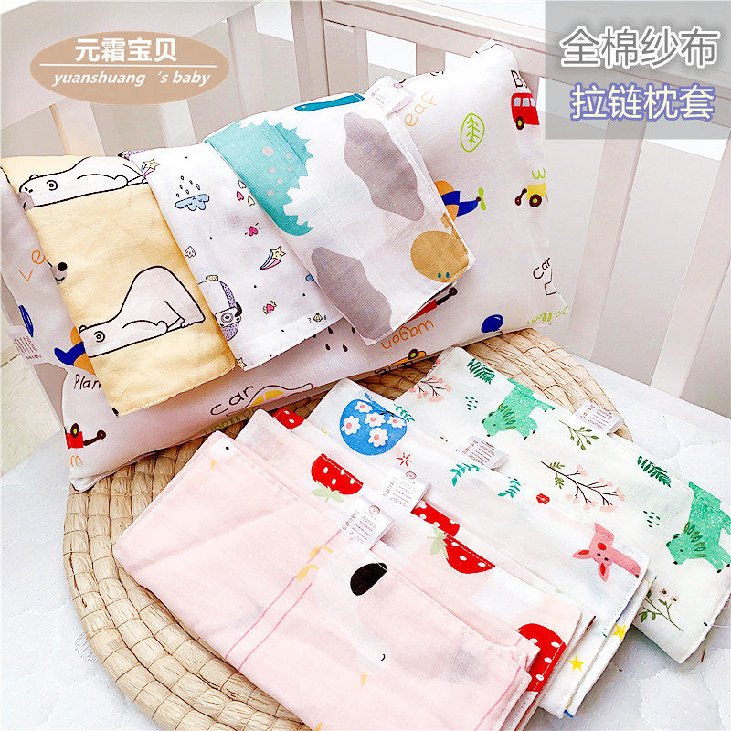 Yuanshuang baby cotton gauze pillowcase baby flat pillowcase children's