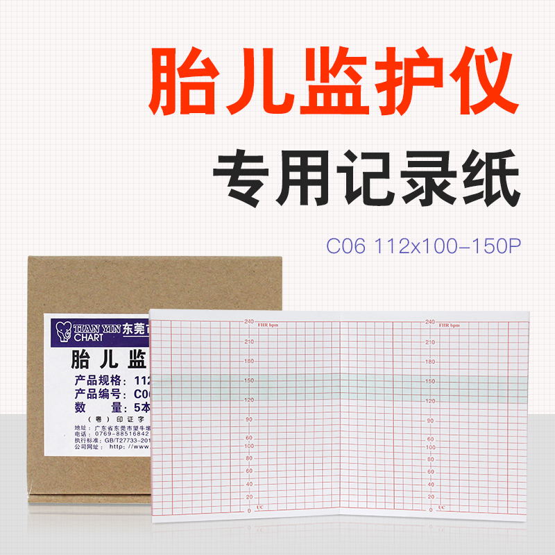 胎监纸 112*100-150 邦健FM-801 胎心打印纸 中科曼胎儿胎监纸c06